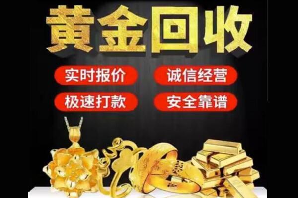 兴山县回收黄金