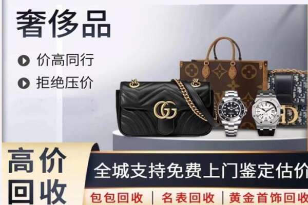 兴山县高价回收奢侈品.jpg